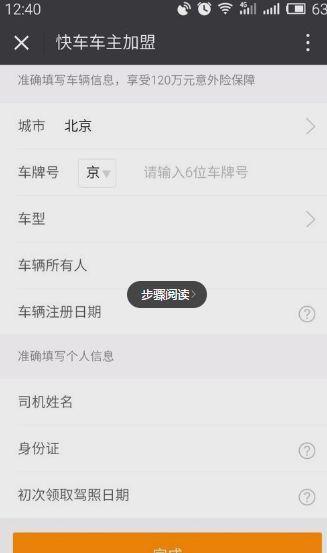 滴滴快车个人资料