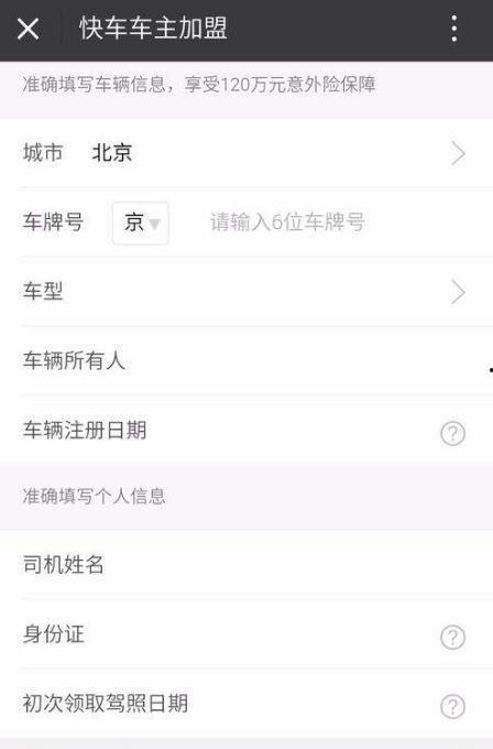 滴滴快车个人资料  第2张