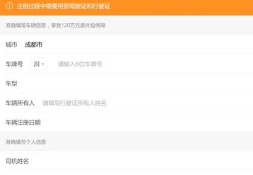 滴滴快车个人资料  第3张