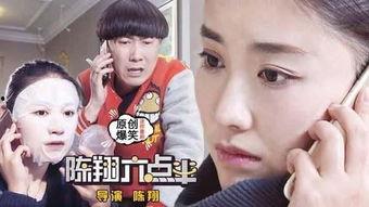 陈翔六点半主要演员  第2张