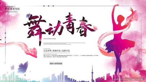 舞动青春的图片,绽放活力瞬间