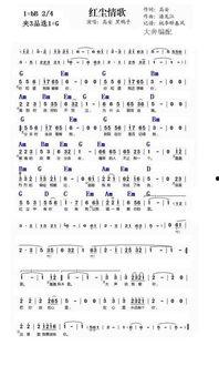 红尘情歌搞笑歌词  第1张