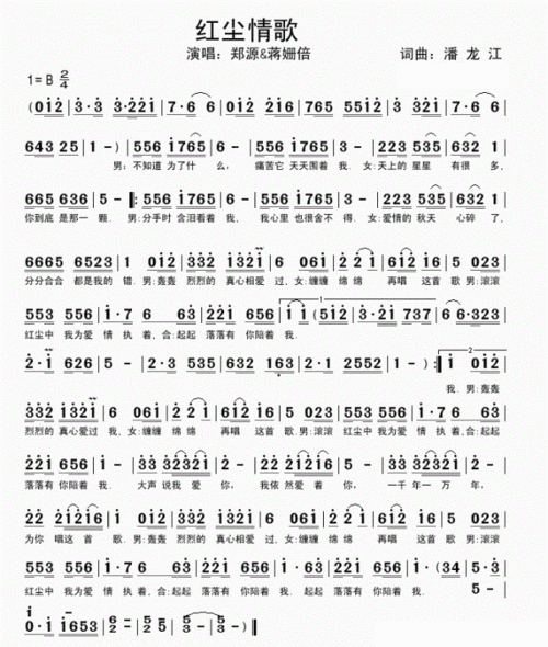 红尘情歌搞笑歌词  第2张