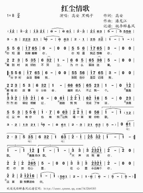 红尘情歌搞笑歌词  第3张